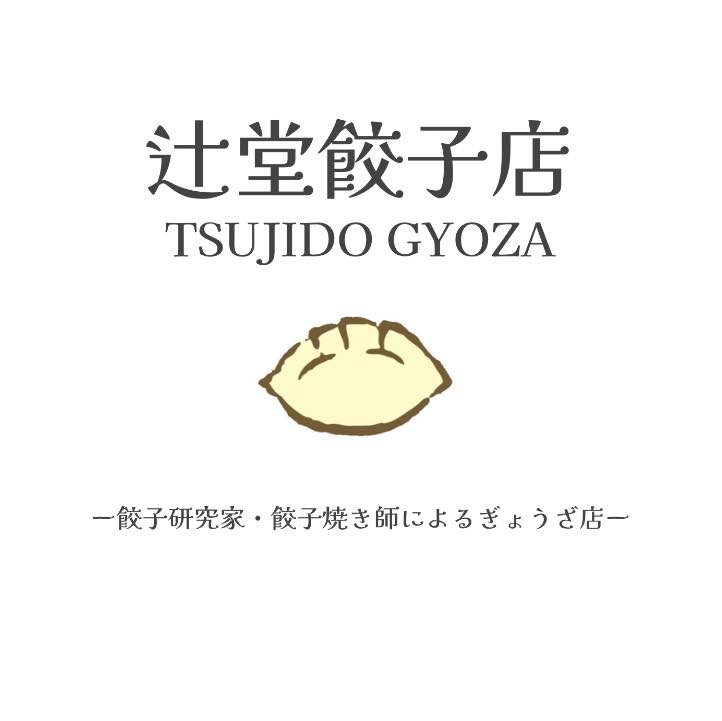 中村知世(辻堂餃子店)さん
