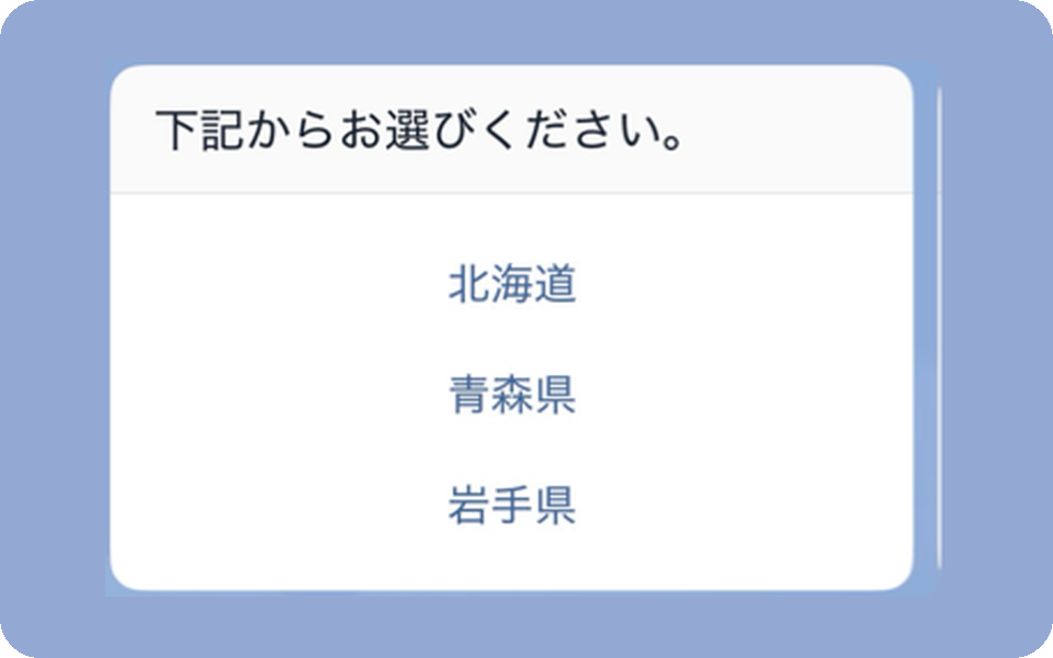 都道府県を選ぶ画面