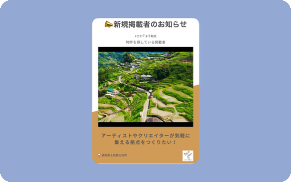借りたい人のお知らせ